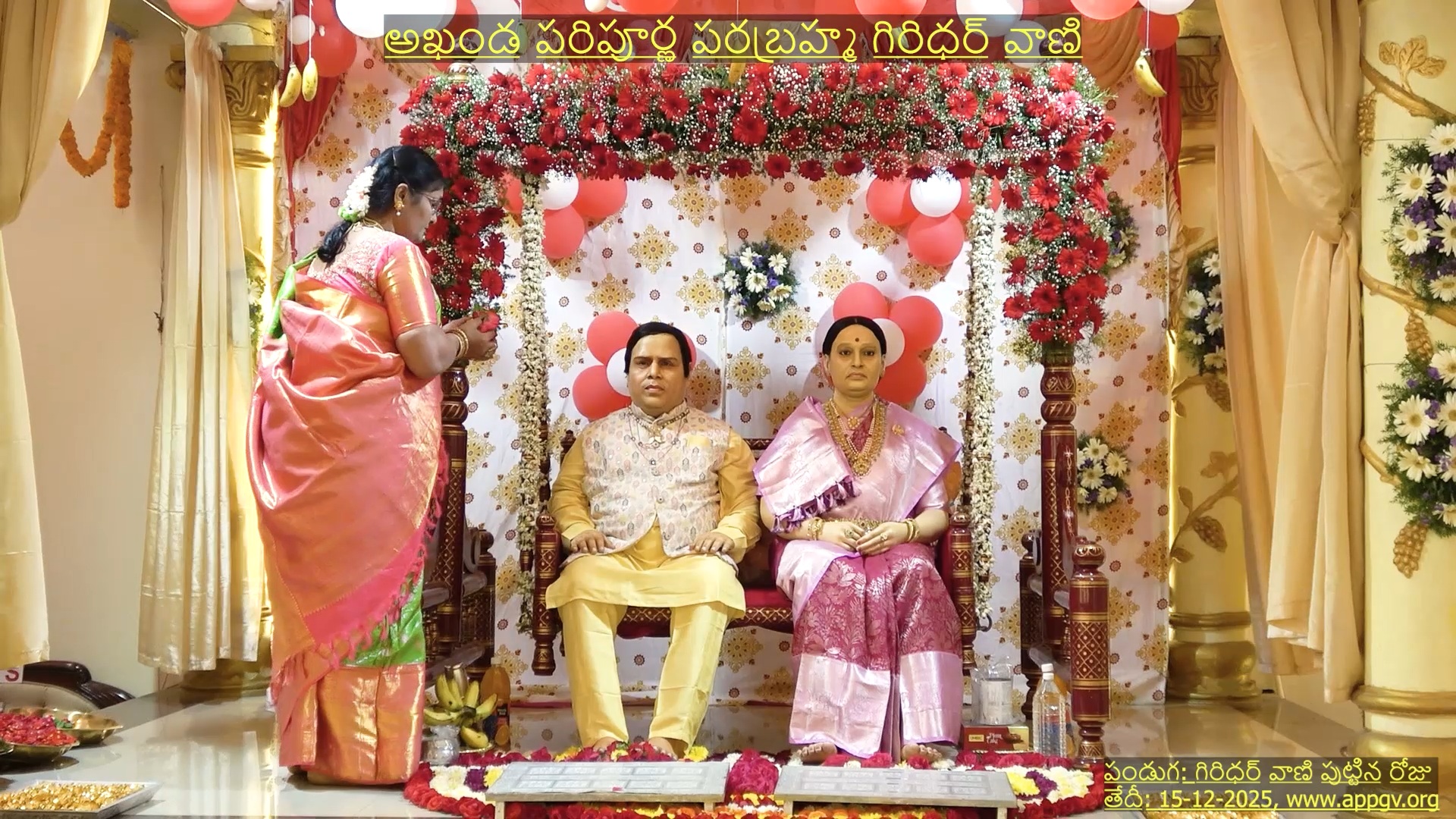 పండుగ: గిరిధర్ వాణి పుట్టిన రోజు, తేదీ: 15-12-2025, www.appgv.org