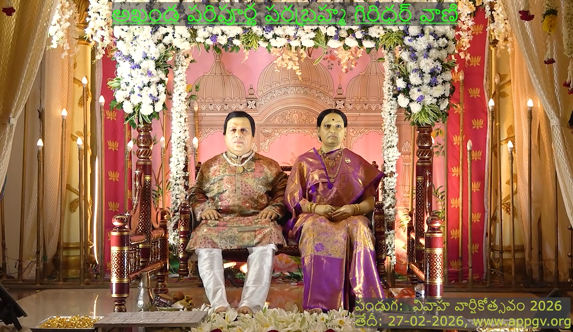 పండుగ: వివాహ వార్షికోత్సవం 2026తేదీ: 27-02-2026, www.appgv.org